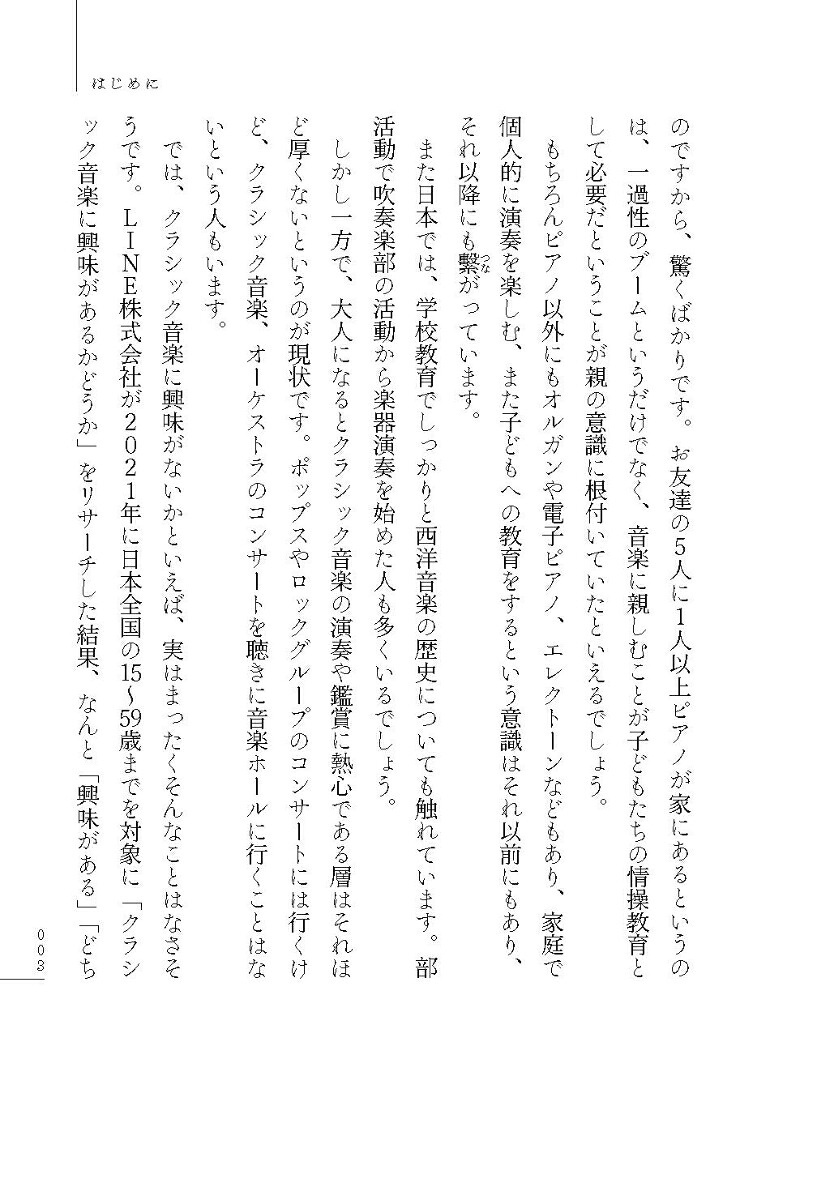 生活はクラシック音楽でできている家電や映画、結婚式まで日常になじんだ名曲[渋谷ゆう子]