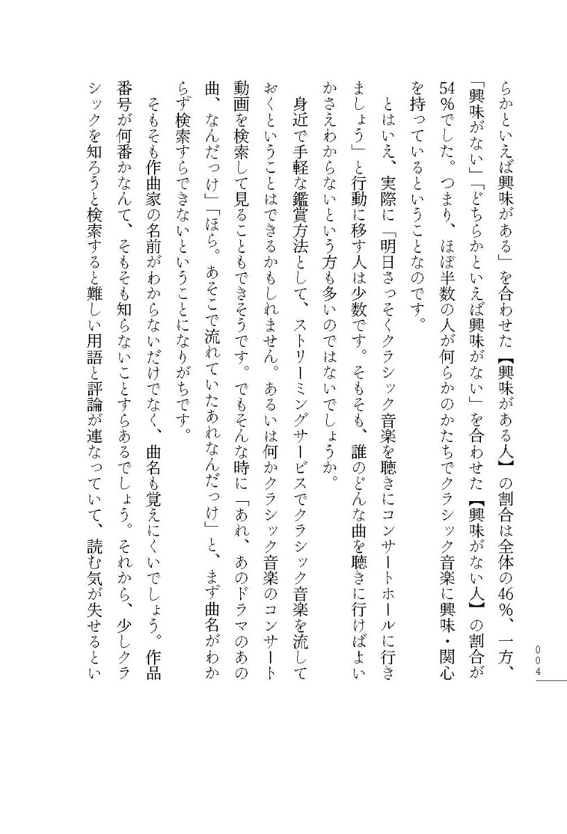 生活はクラシック音楽でできている家電や映画、結婚式まで日常になじんだ名曲[渋谷ゆう子]