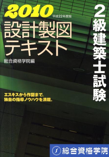 楽天ブックス: 2級建築士試験設計製図テキスト（平成22年度版