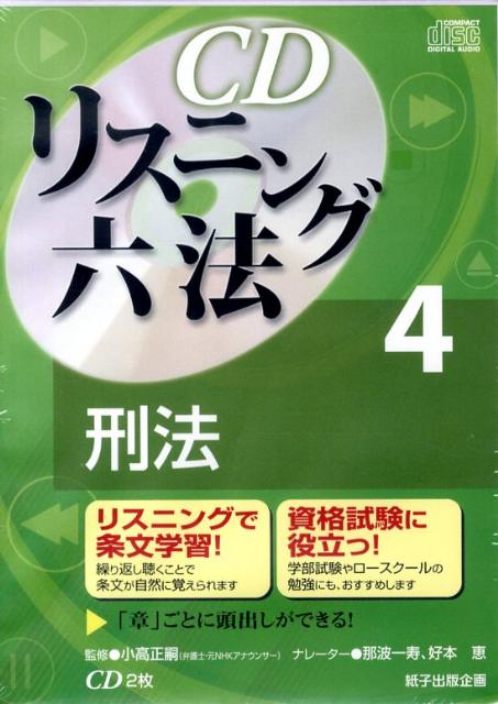 CDリスニング六法 2、3 - 人文/社会