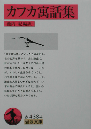 楽天ブックス カフカ寓話集 フランツ カフカ 本