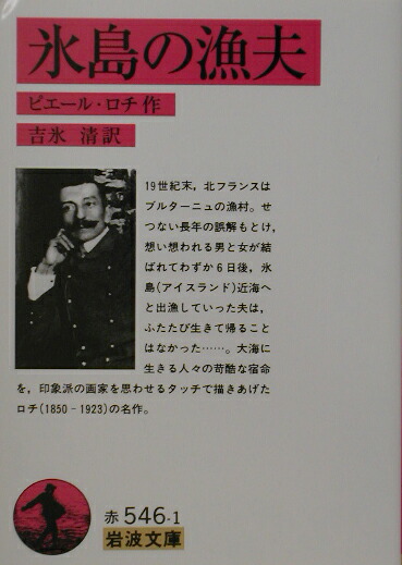 楽天ブックス 氷島の漁夫 ピエール ロティ 本