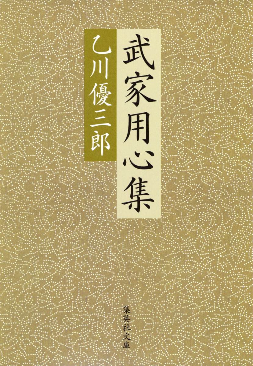 武家用心集画像