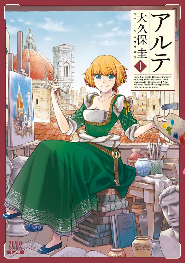 アルテ 1巻表紙