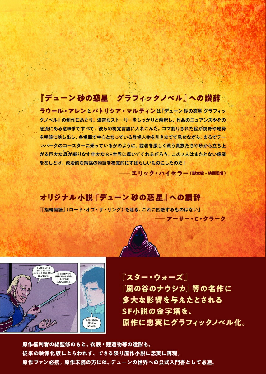 楽天ブックス デューン 砂の惑星 グラフィックノベル1 デューン フランク・ハーバート 9784910900032 本