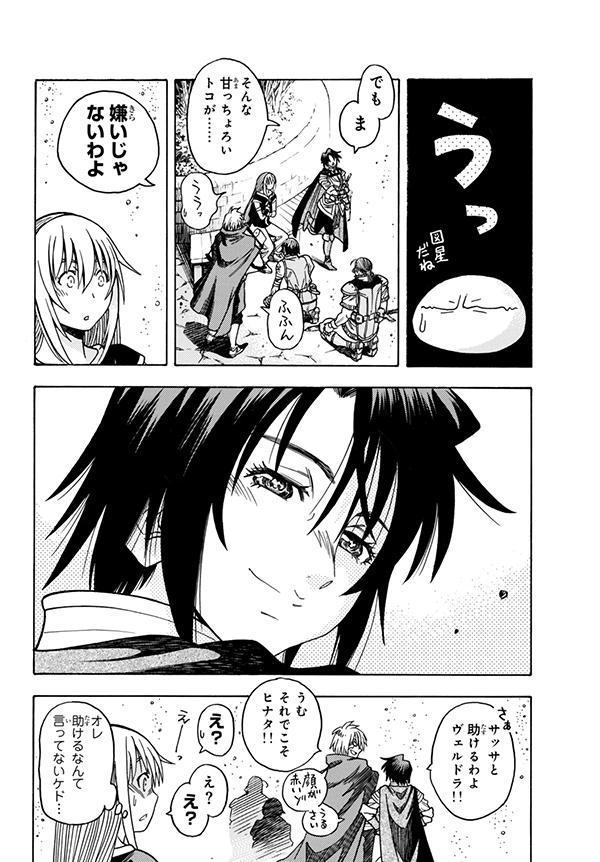 転生したらスライムだった件番外編～とある休暇の過ごし方～（2）（シリウスKC）[高田裕三]