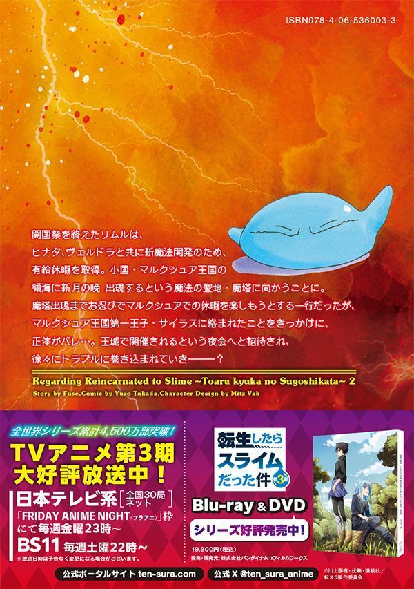 転生したらスライムだった件番外編～とある休暇の過ごし方～（2）（シリウスKC）[高田裕三]