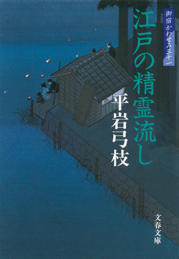 平岩 弓枝