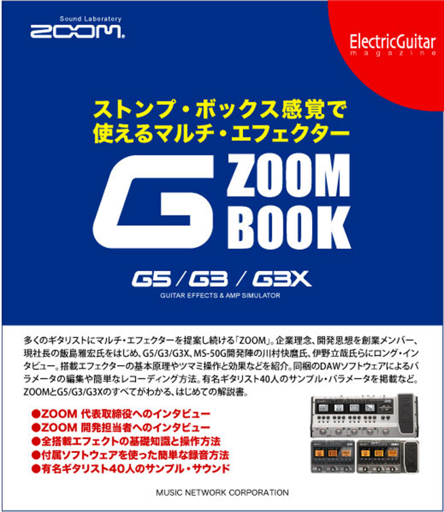 楽天ブックス: ストンプボックス感覚で使えるマルチエフェクター ZOOM