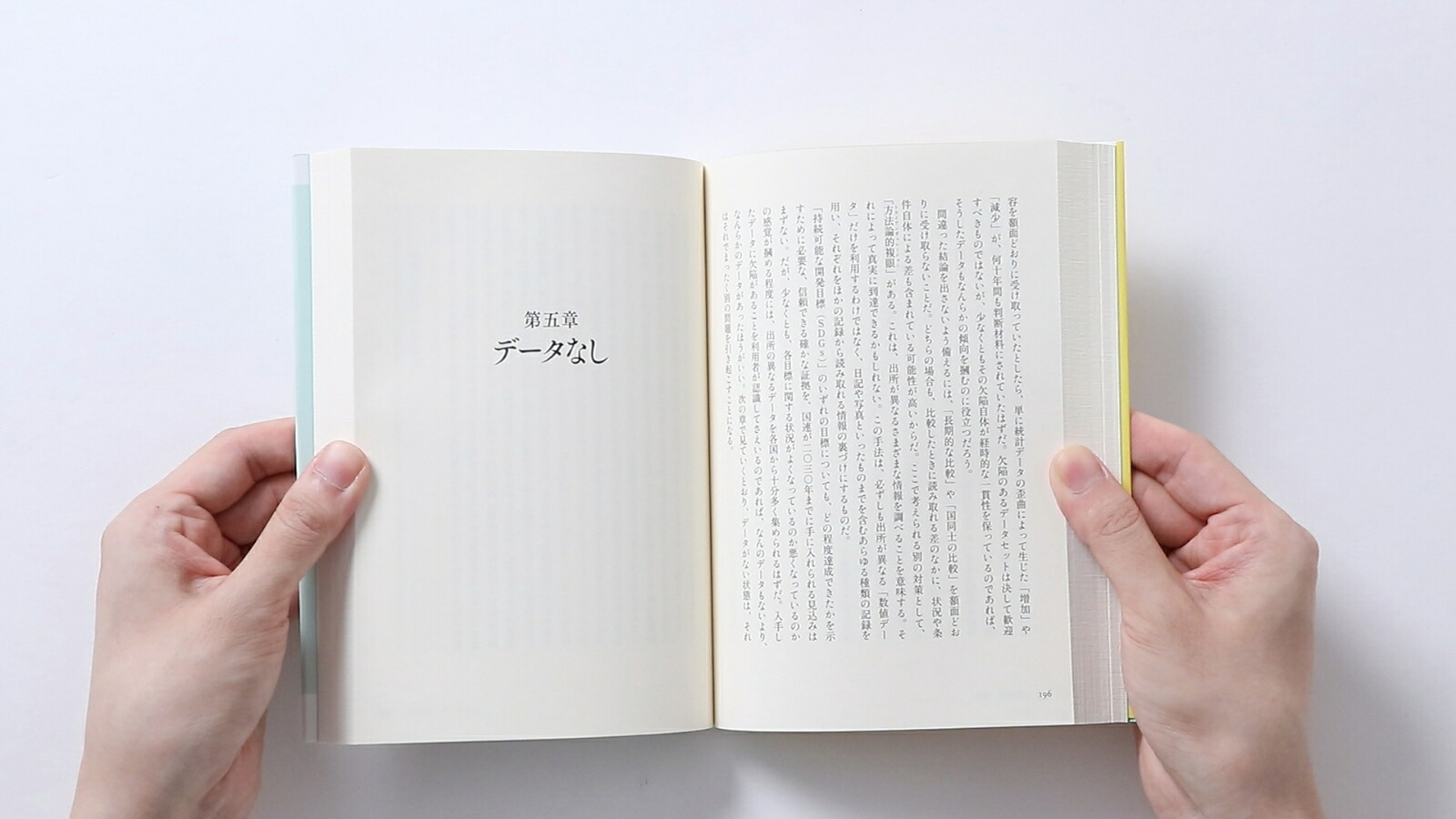ヤバい統計政府、政治家、世論はなぜ数字に騙されるのか[ジョージナ・スタージ]