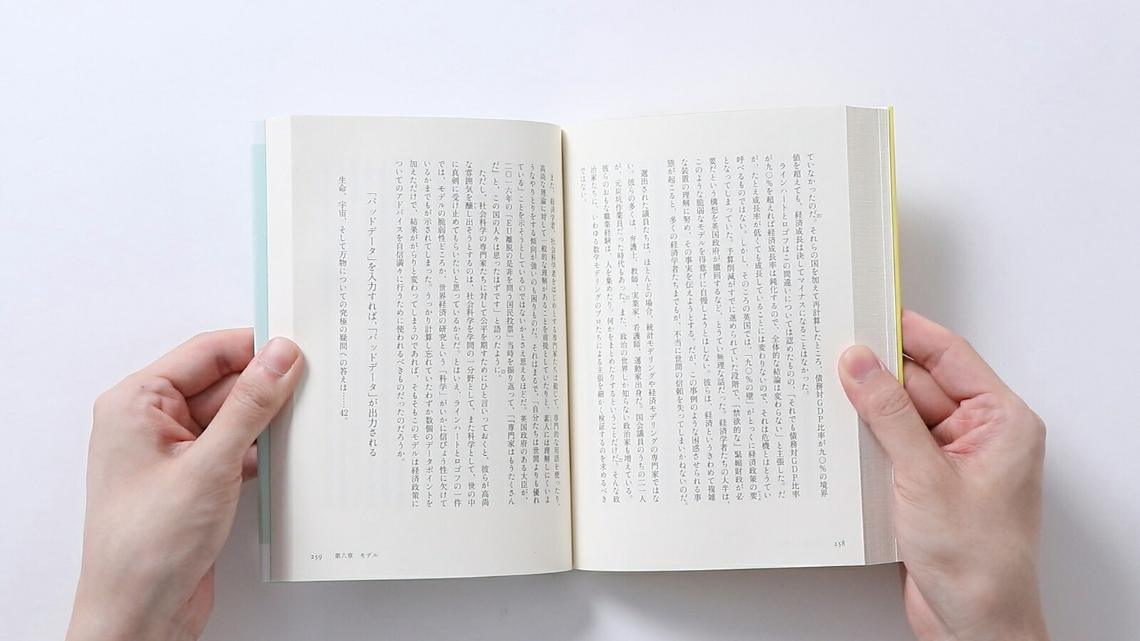 ヤバい統計政府、政治家、世論はなぜ数字に騙されるのか[ジョージナ・スタージ]
