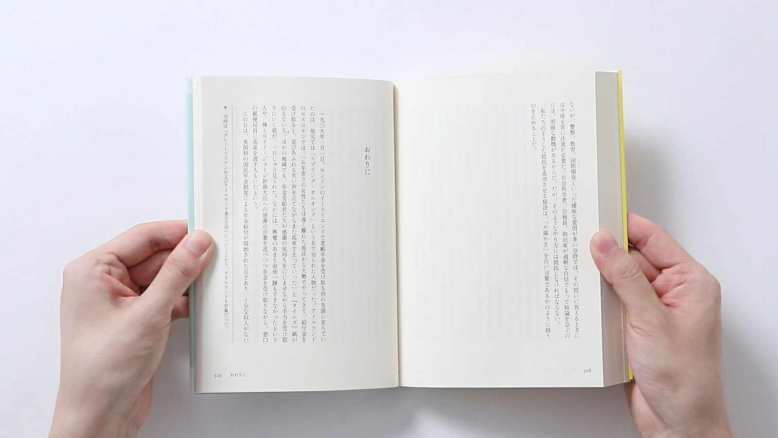 ヤバい統計政府、政治家、世論はなぜ数字に騙されるのか[ジョージナ・スタージ]