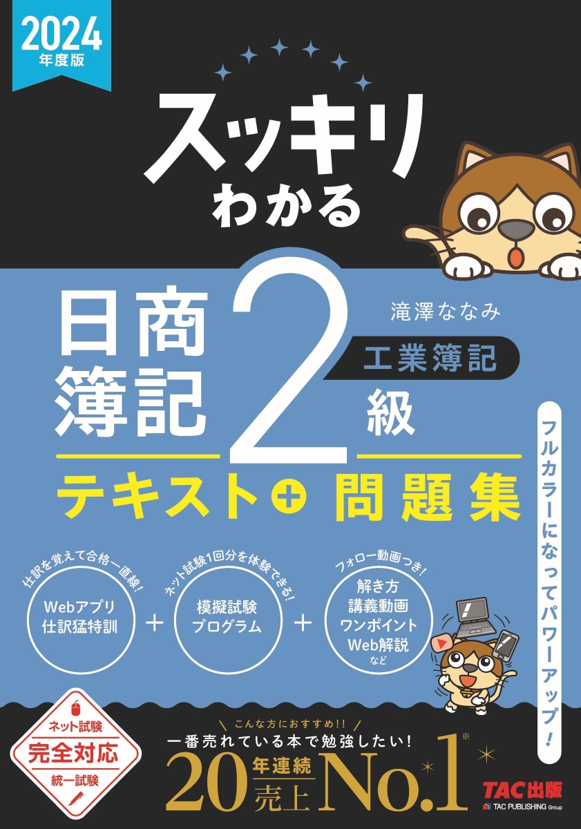 楽天市場】スッキリわかる日商簿記２級商業簿記 ...