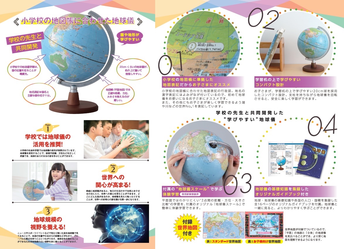 楽天ブックス 先生がおすすめ 学ぶ力が育つ 小学生のためのコンパクト地球儀 小学校の地図帳に準拠 国や地形が学びやすい 本