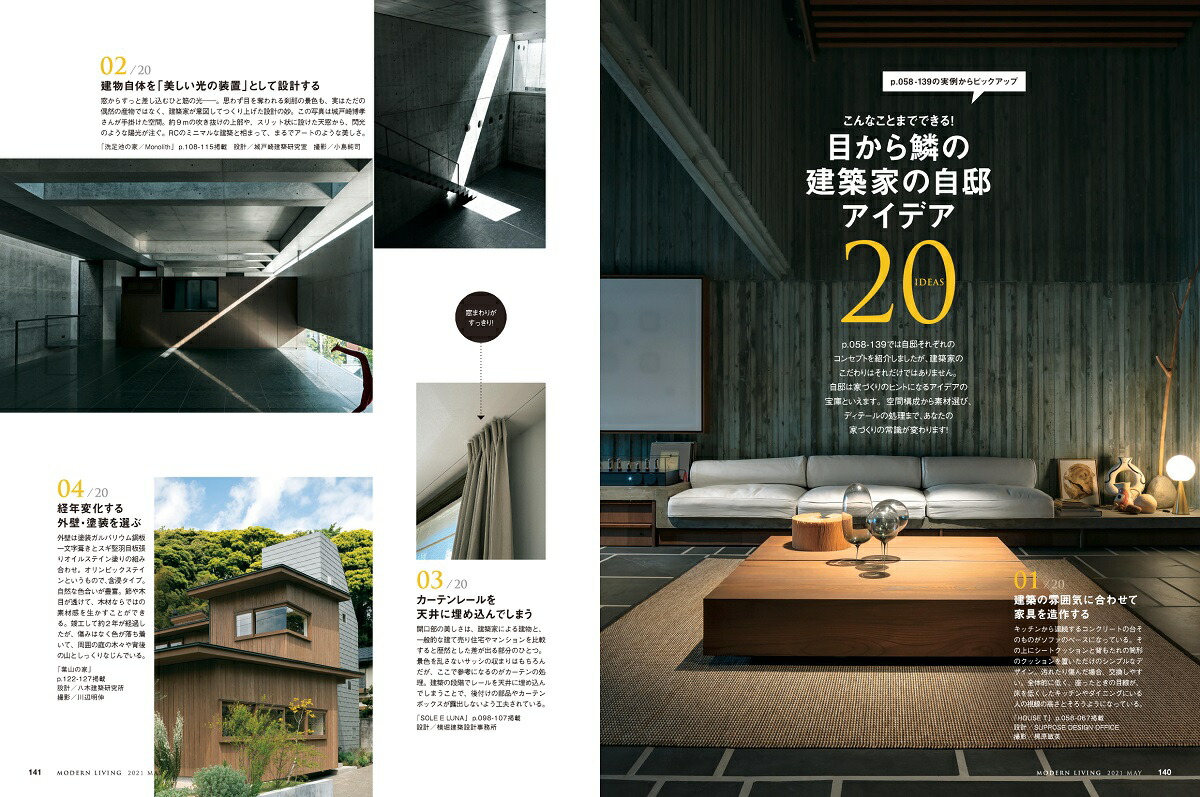 楽天ブックス モダンリビング 256 本