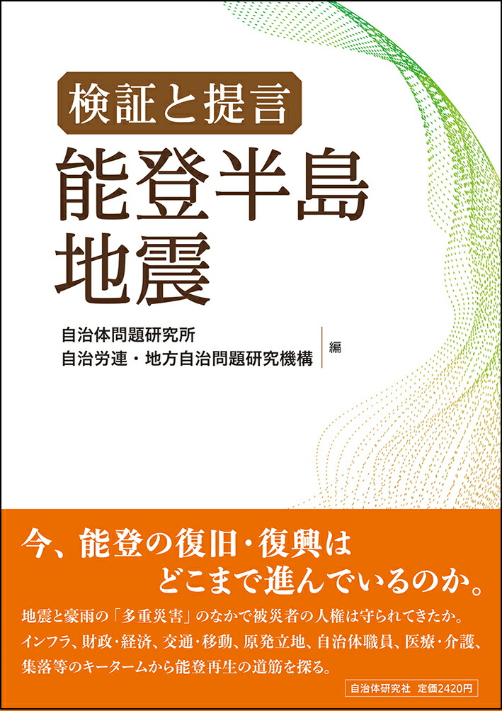 検証と提言　能登半島地震画像