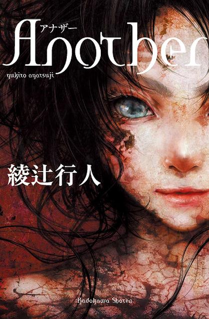 Another 表紙