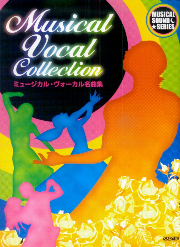 楽天ブックス ミュージカル ヴォーカル名曲集 ドレミ楽譜出版社 本