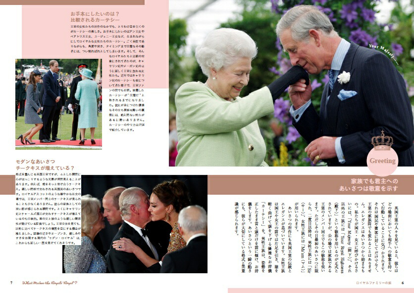 英国王室に学ぶ品格の磨き方（TJMOOK）