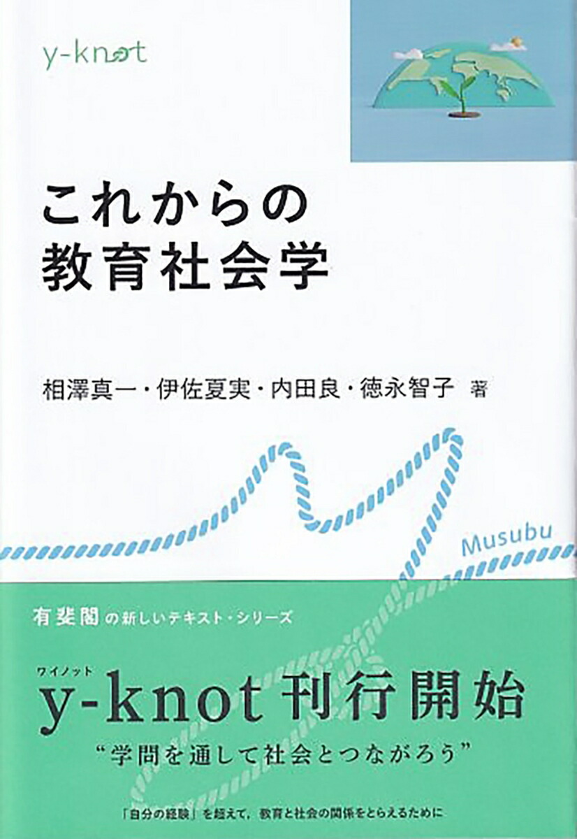 現場で使える教育社会学 : 教職のための「教育格差」入門 - 人文