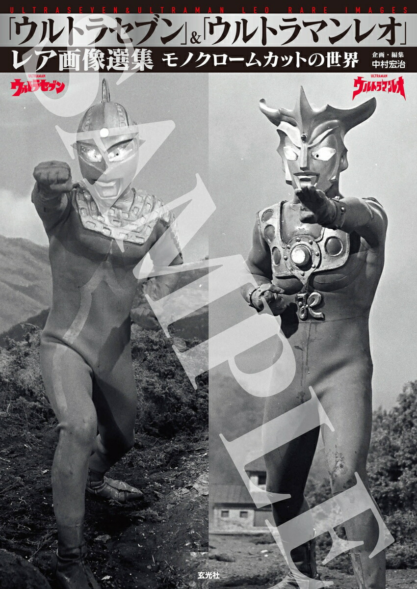 「ウルトラセブン」＆「ウルトラマンレオ」レア画像選集画像