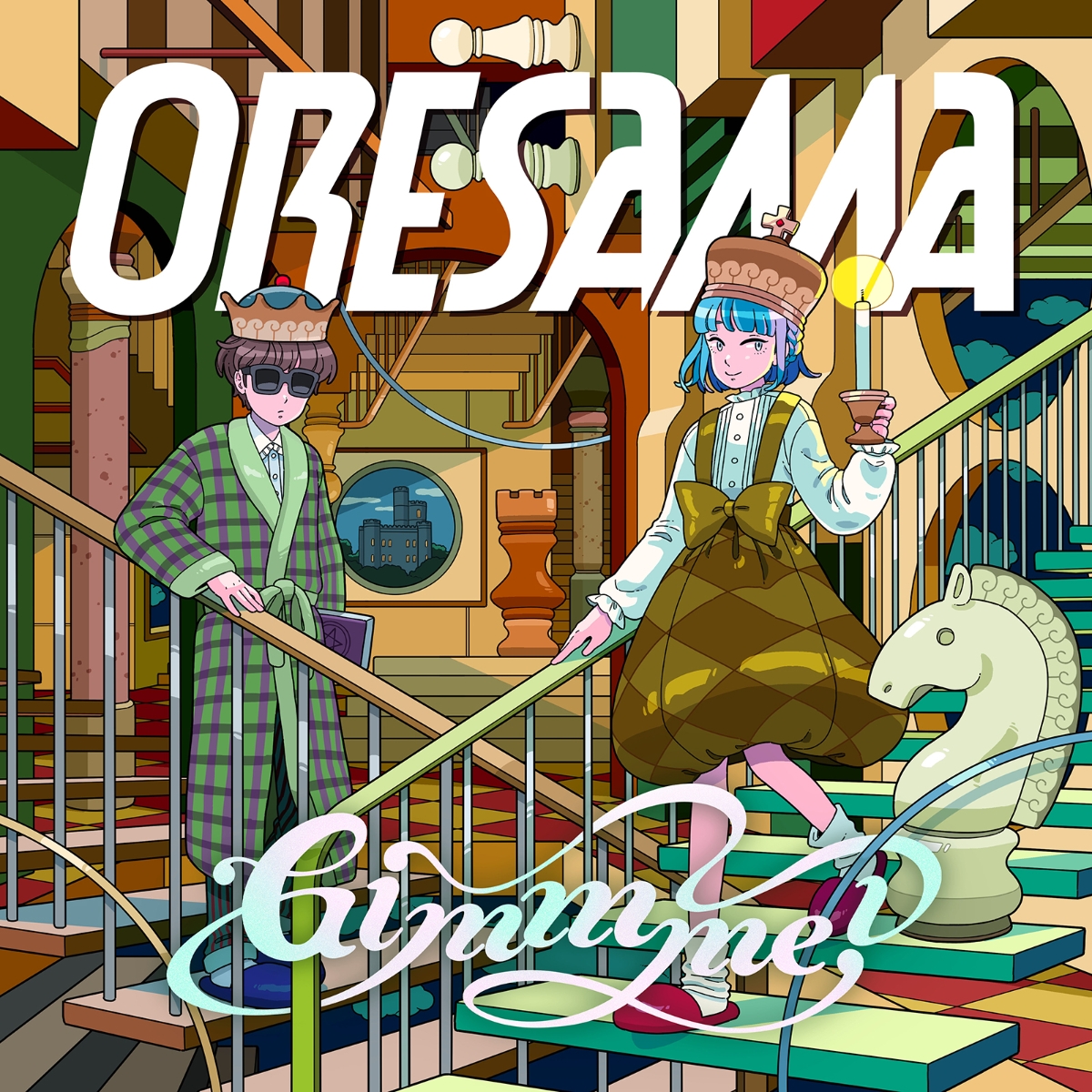 ORESAMA ニューシングル 「Gimmme!」 (TVアニメ『魔王城でおやすみ』ED主題歌)画像