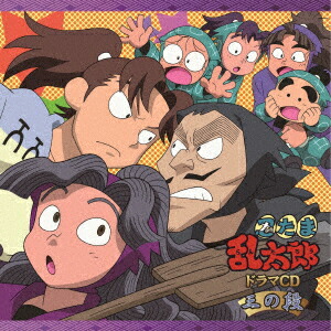 忍たま乱太郎 ドラマCD 三の段画像