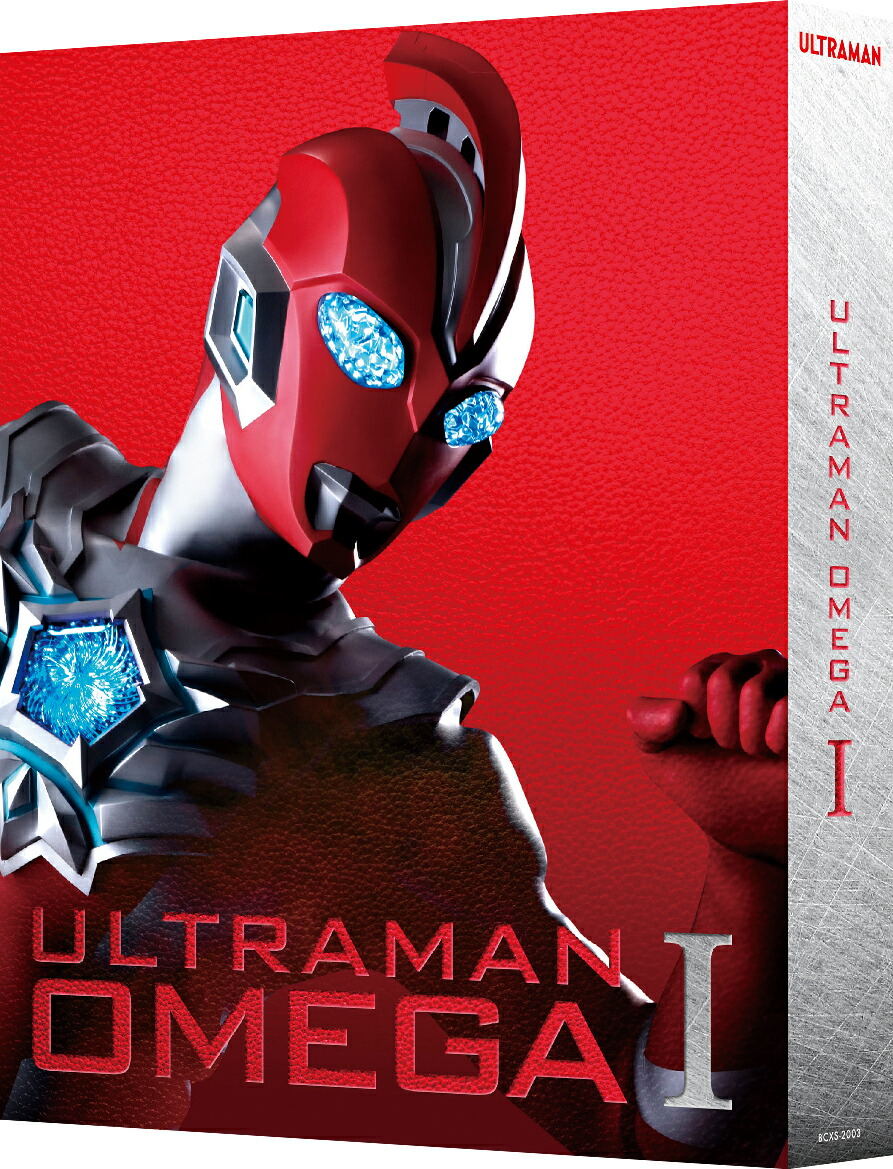 ウルトラマンオメガ Blu-ray BOX I (特装限定版)【Blu-ray】画像