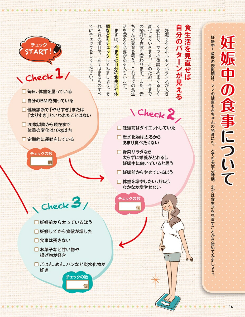 楽天ブックス 最新版 赤ちゃんが元気に育つ 時期別妊娠中のおいしい食事280品 川名 有紀子 9784058010037 本