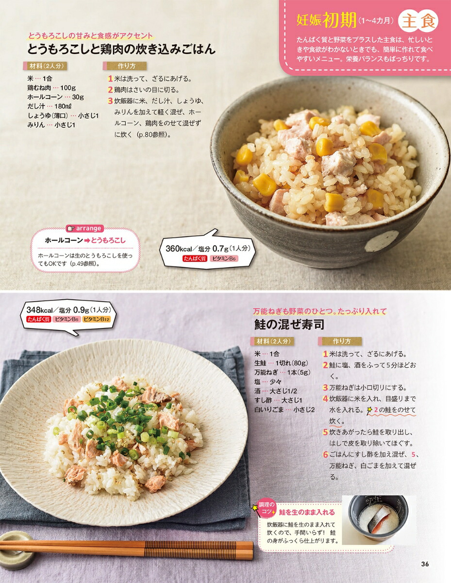 楽天ブックス 最新版 赤ちゃんが元気に育つ 時期別妊娠中のおいしい食事280品 川名 有紀子 本