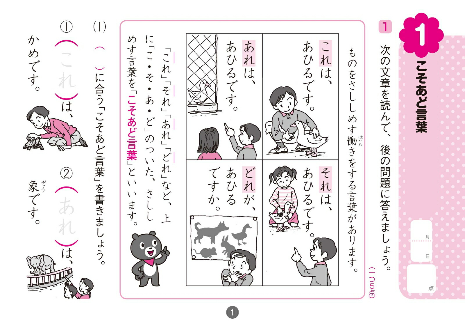 楽天ブックス 小学4年生こそあど言葉 文をつなぐ言葉 本