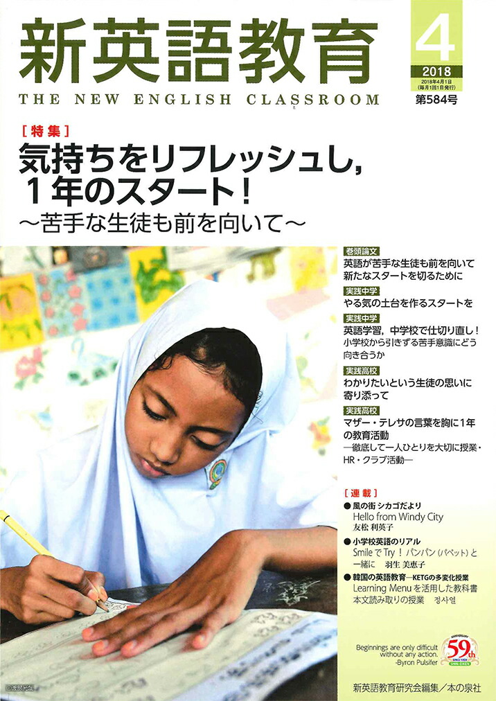 楽天ブックス 新英語教育 18年4月号 新英語教育研究会編集部 本