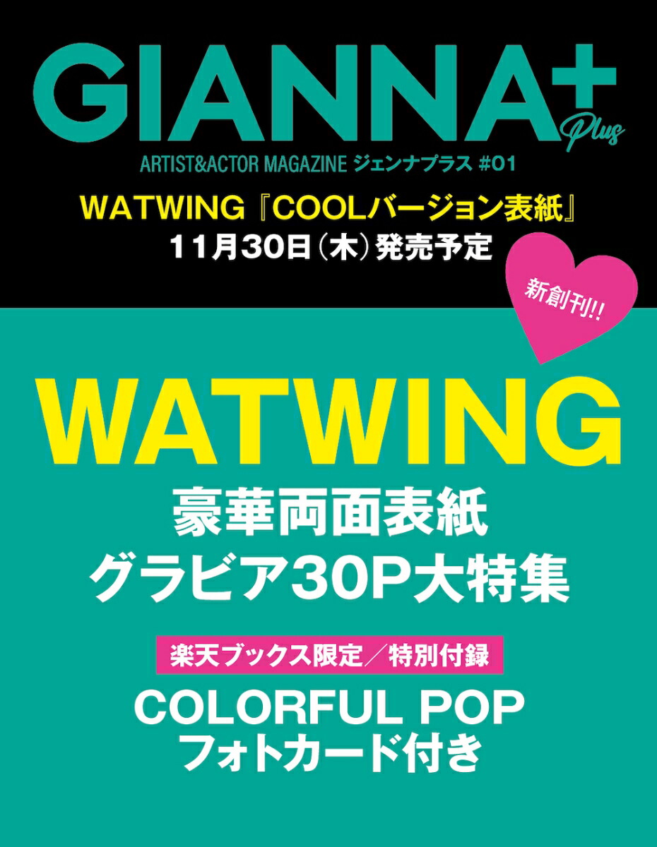 楽天ブックス限定特典】GIANNA PLUS（ジェンナ プラス） #01