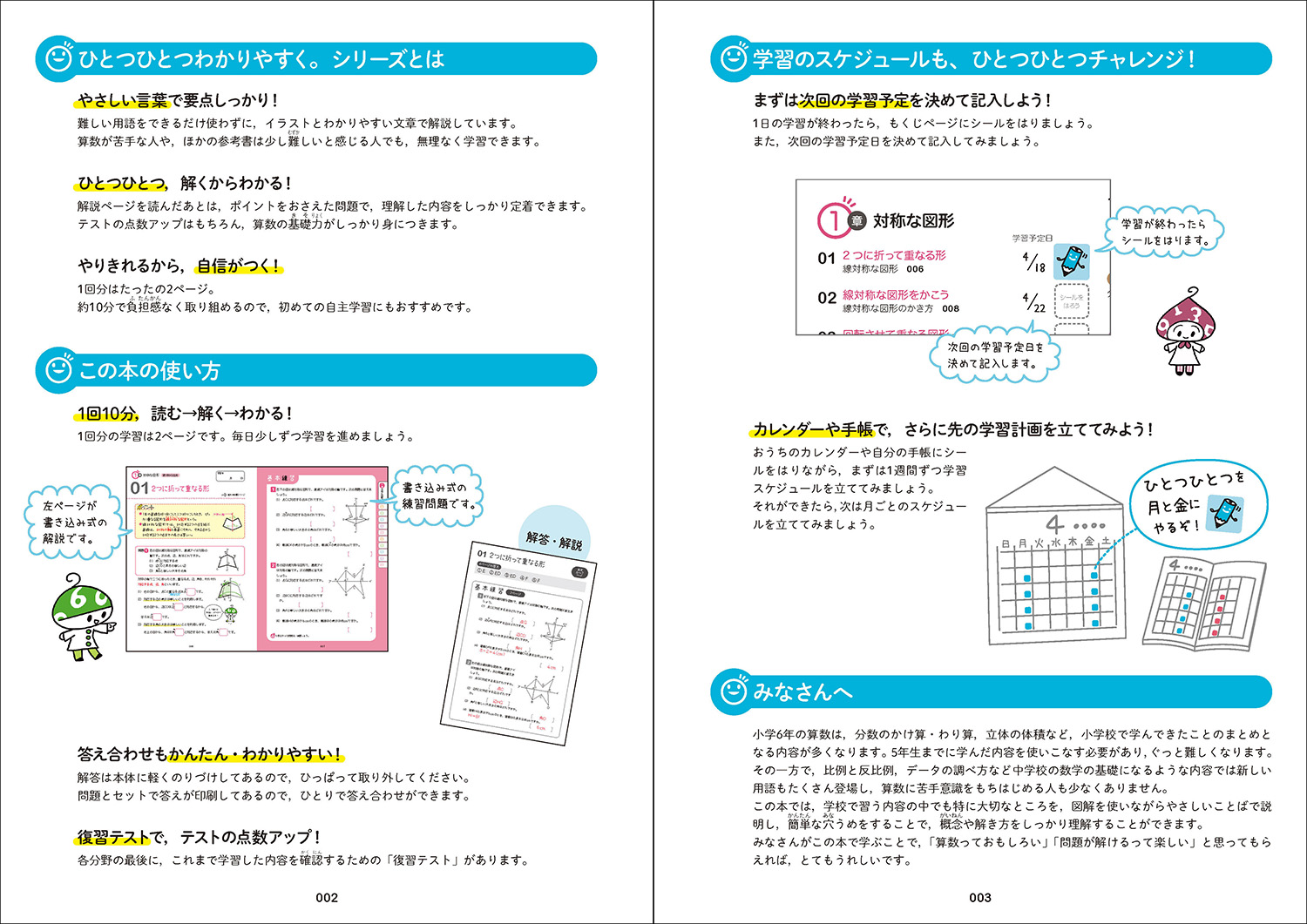 楽天ブックス 小6算数をひとつひとつわかりやすく 改訂版 学研プラス 本