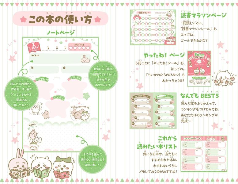 ちいかわ読書ノート[ナガノ]
