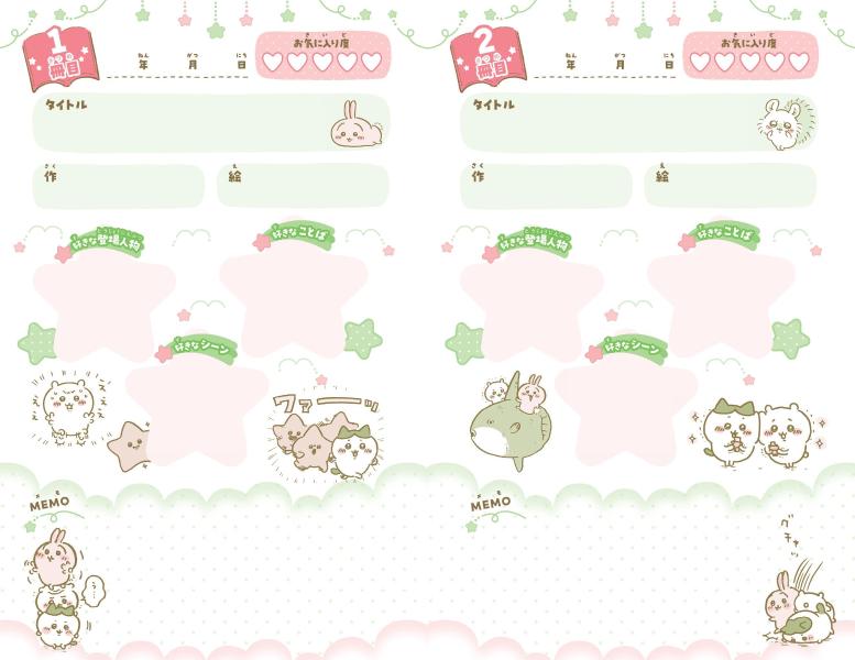 ちいかわ読書ノート[ナガノ]