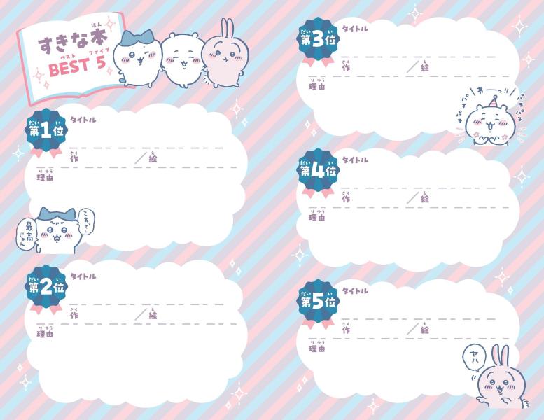 ちいかわ読書ノート[ナガノ]