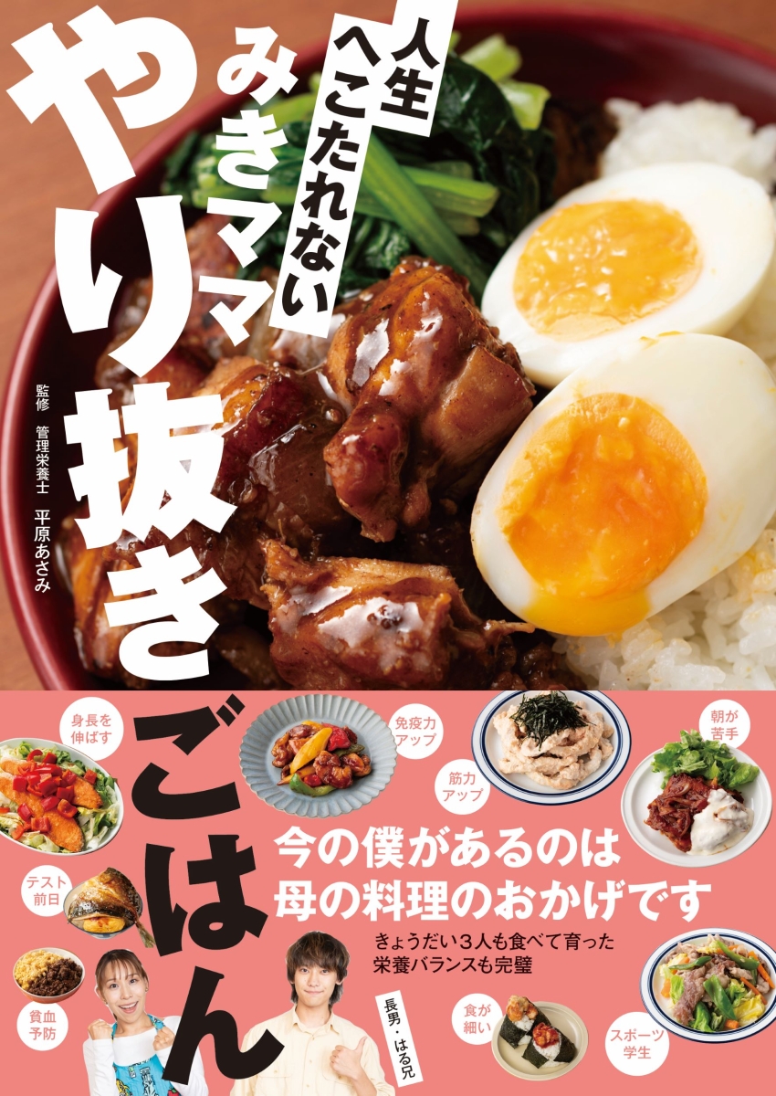 楽天市場】藤原さんちの毎日ごはん 2 / みきママ 【本