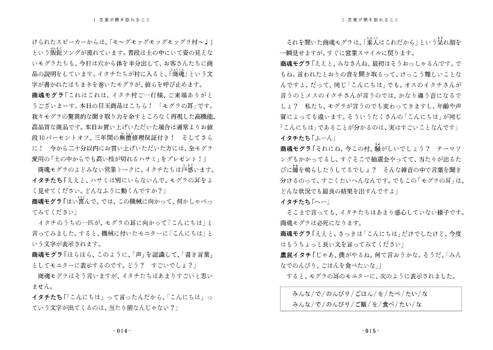 働きたくないイタチと言葉がわかるロボット人工知能から考える「人と言葉」[川添愛]