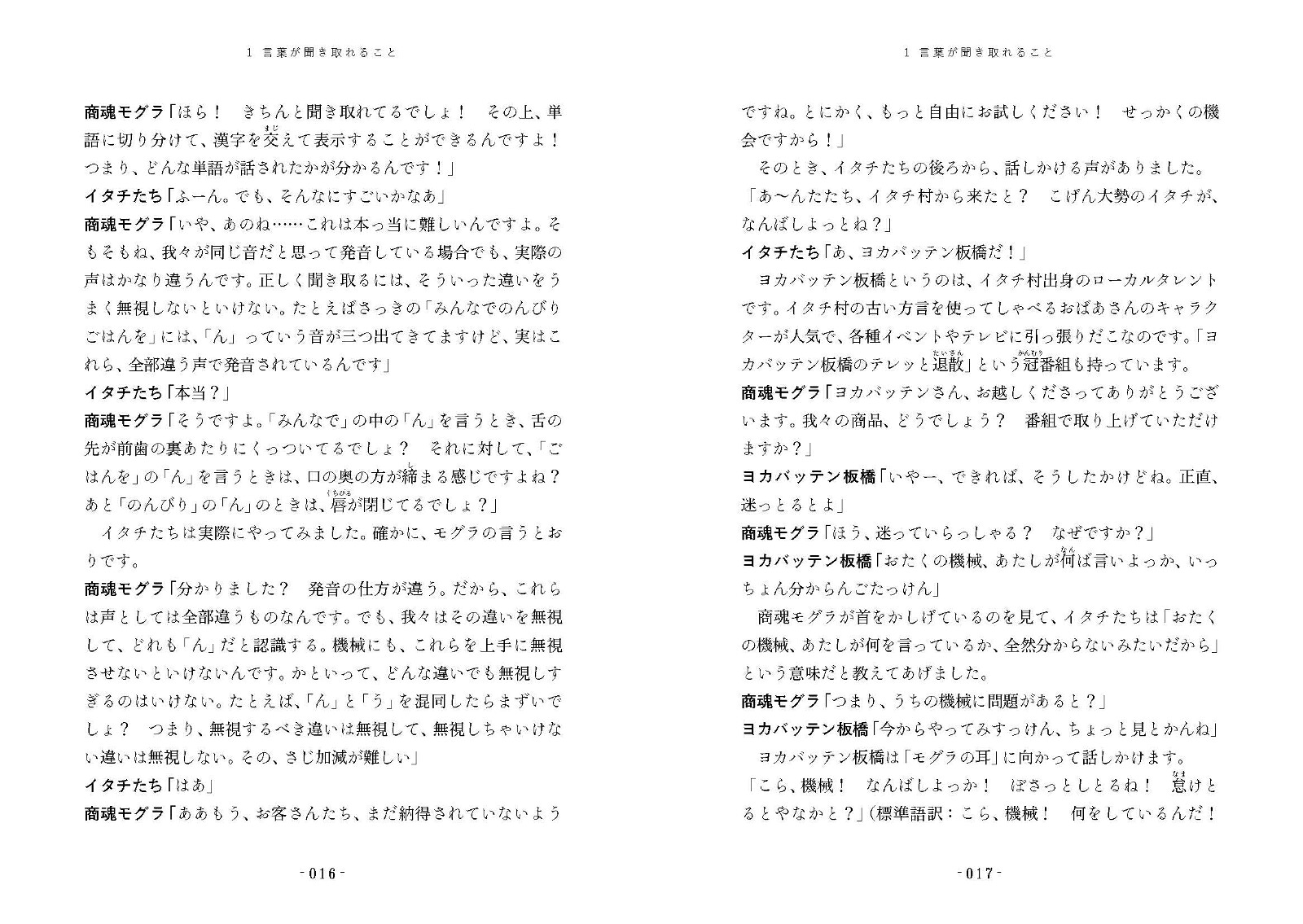 働きたくないイタチと言葉がわかるロボット人工知能から考える「人と言葉」[川添愛]