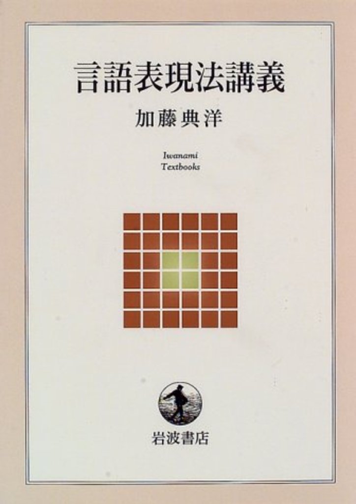 言語表現法講義画像