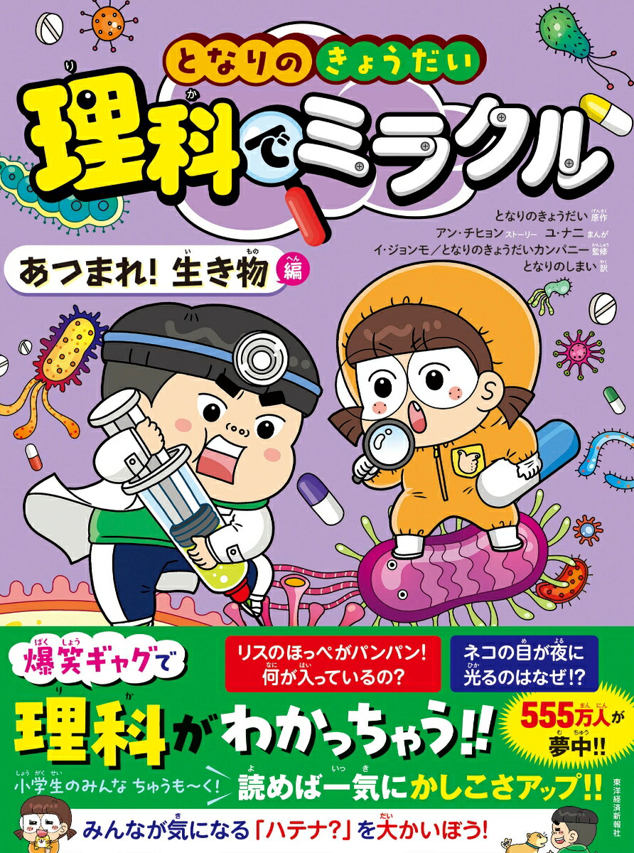 楽天市場】新品/全巻セット となりのきょうだい 理科でミラクル