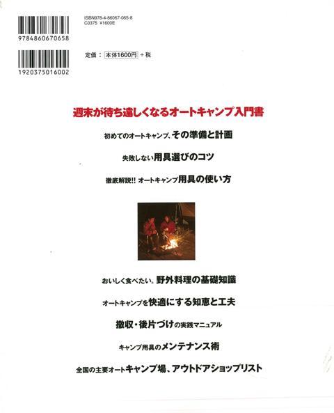 楽天ブックス バーゲン本 オートキャンプ入門 Outdoor Sports4 4528189610040 本