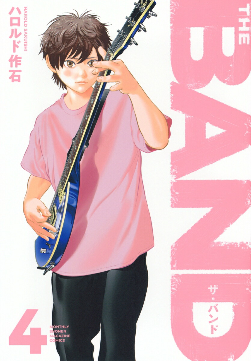THEBAND（4）（KCデラックス）[ハロルド作石]