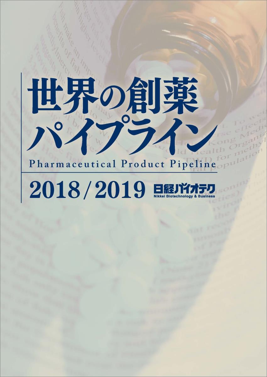 トラスト バイオベンチャー大全 2019-2020 fisd.lk