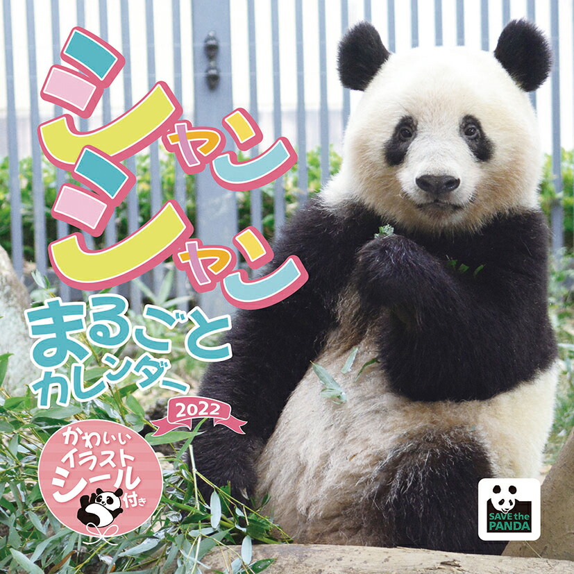 楽天市場 ダイアリー22年度パンダ シャンシャンa6マンスリー ソフトカバー 12月始まりグリーティングライフ Cd 1078 Pa スケジュール帳 手帳 動物 上野動物園 サンフェロー