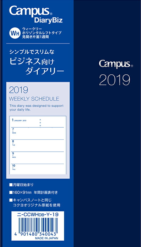 楽天ブックス キャンパスダイアリー2019 Biz ウィークリー ホリゾンタルレフト 野帳サイズ ダークネイビー ニーccwhdb Y 19 4901480340043 本
