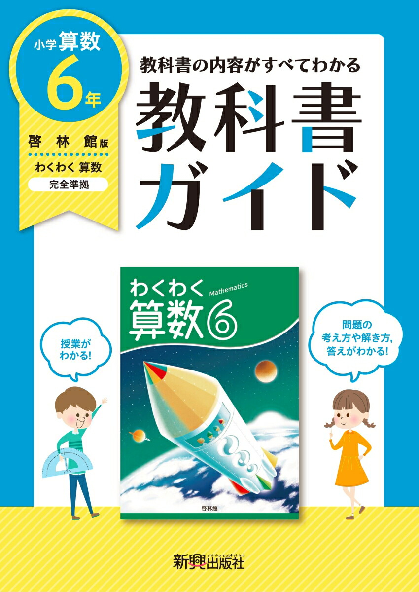 教科書ガイド算数小学6年啓林館版