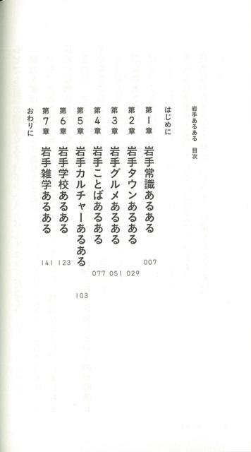 楽天ブックス バーゲン本 岩手あるある いわなみ みつ 本