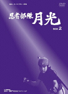 4discs DVD Movie 忍者部隊月光 Ｄｖｄ−ｂｏｘ 其の壱 ブラック団篇 COBY90167 COLUMBIA /00440 Amazon.co.jp: 忍者部隊 月光 DVD-BOX~BEST OF ALL EPISODES